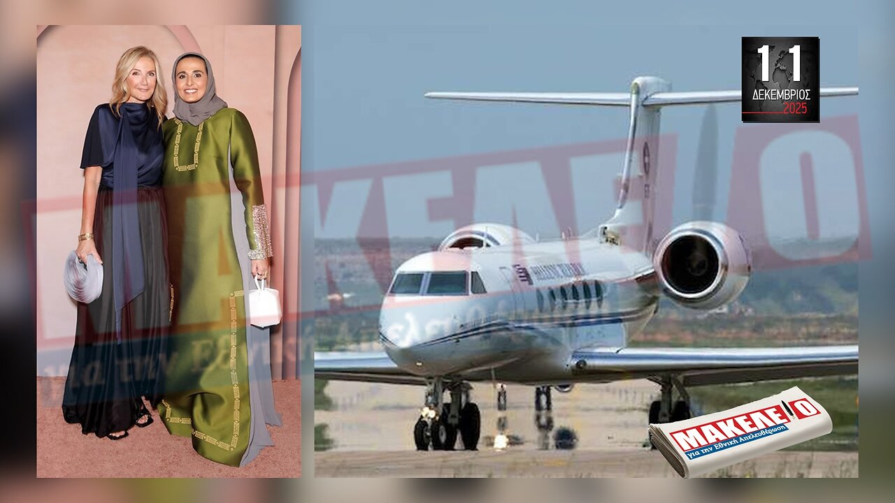 Τίζερ Εφημερίδας Μακελειό για την Εθνική Απελευθέρωση Πέμπτη 11 Δεκεμβρίου 2025