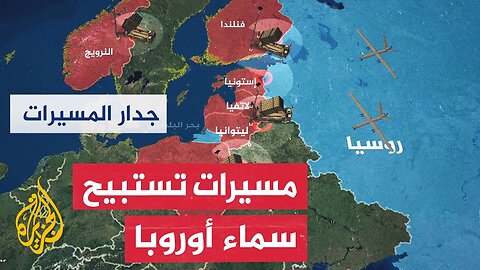 بعد توغل مسيرات.. اجتماع طارئ لمجلس الأمن القومي البلجيكي لبحث تعزيز مراقبة المجال الجوي