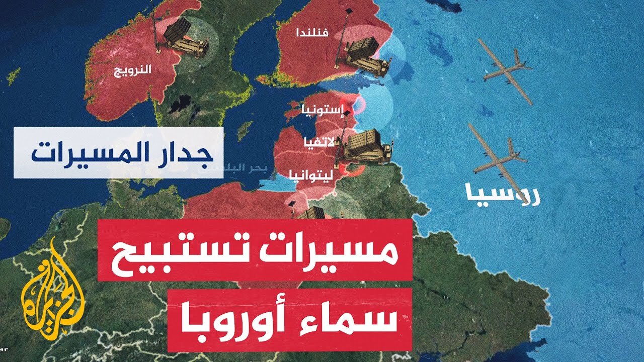 بعد توغل مسيرات.. اجتماع طارئ لمجلس الأمن القومي البلجيكي لبحث تعزيز مراقبة المجال الجوي