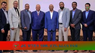 ልዩ ዝግጅት ONM-ABO የካቲት 24,2025