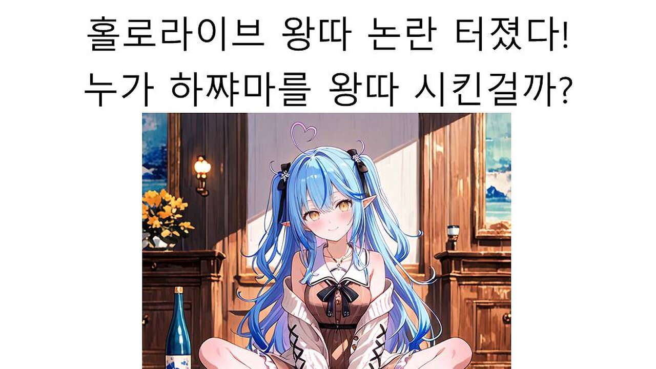 홀로라이브 왕따 논란 하쨔마를 왕따 시킨건 대체 누굴까? #아카이하아토