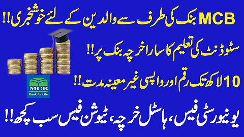 MCB loan 2026 | MCB loan scheme 2026 | MCB Student loan 2026 | MCB loan Apply 2026 | Personal loan