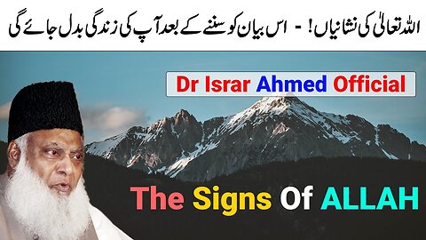 ALLAH Ki Nishaniyan - The Signs Of ALLAH - Dr Israr Ahmed Life Changing Bayan
