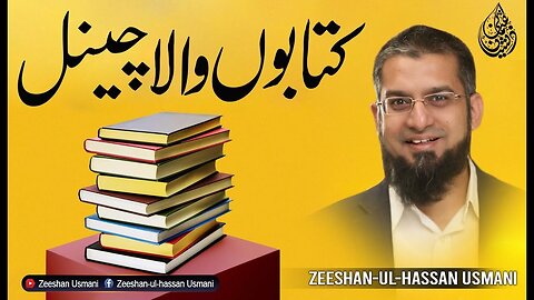 Dedicated Books Channel | کتابوں والا چینل | Zeeshan Usmani | Must Read Books