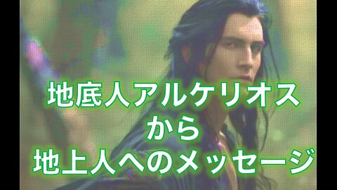 ⭐️ケルトのダーナ神族を守る地底人・アルケリオスからのメッセージ⭐️