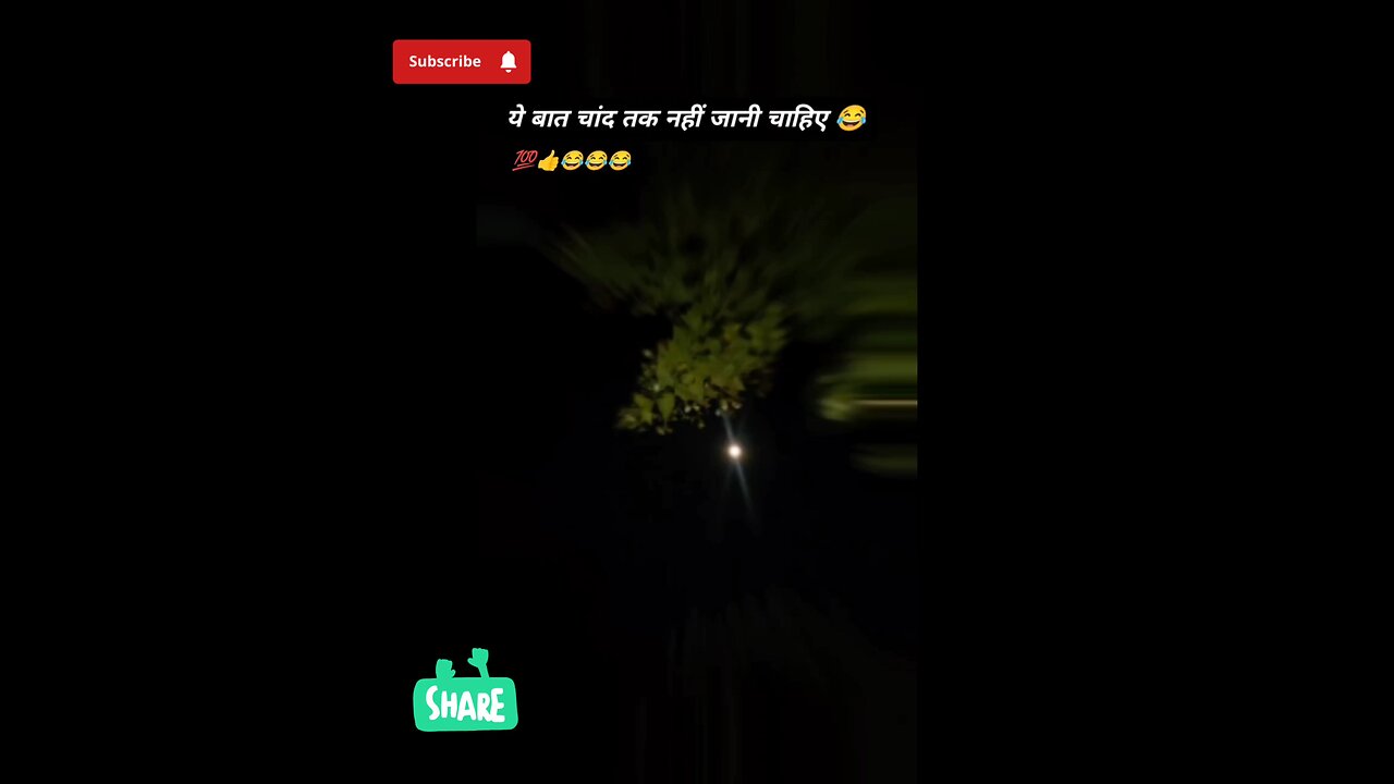 कोई नहीं बताएगा चांद को 😂👍🤣🤣 #viralvideo #funny #laughofloud #comedy #viralcomedy #loughoutloud