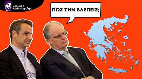 «Σας παραδίδουμε την Ελλάδα» - Τασούλας στον Αμερικανό γερουσιαστή Μενέντεζ