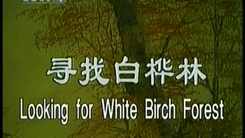 China Central TV CCTV3 September 18, 2001 130am-200am CST