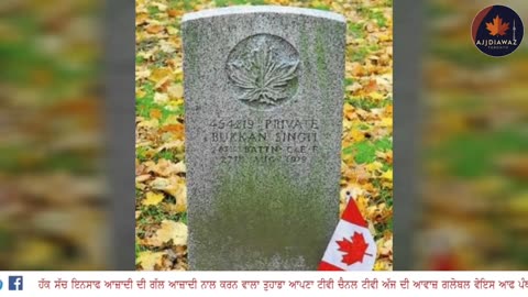 ਕੈਨੇਡਾ- ਸਿੱਖ ਫੌਜੀਆਂ ਦੇ ਸਨਮਾਨ ਵਿੱਚ ਜਾਰੀ ਹੋਵੇਗੀ ਯਾਦਗਾਰੀ ਡਾਕ ਟਿਕਟ