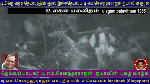 ULAGAM PALAVITHAM 1955 T M Soundararajan Legend vol 1
