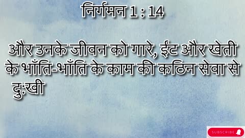 "इस्राएलियों पर मिस्र में अत्याचार" निर्गमन 1:1-22 #shorts #youtube #jesus #ytshorts #yt #shortvid