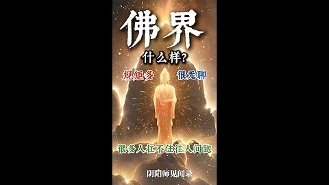 Is the Buddhist realm really the supreme holy land on earth?