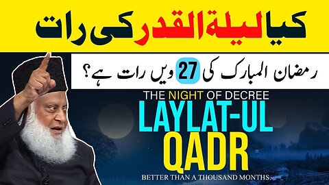 27 Ramadan Special Bayan | Laylatul Qadr Ki Fazilat | Tafseer Surah Al-Qadr | Dr Israr Ahmed