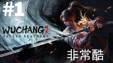 WuChang Fallen Feathers - Part 1