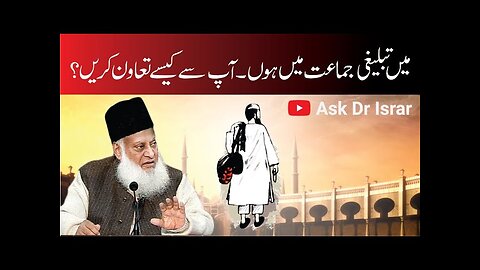 Main Tabligi Jamaat Main Hon Aap Say Taawun Kasay Karain ? | Dr. Israr Ahmed R.A | Question Answer