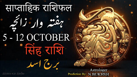 ☀️ Leo ♌ Weekly Horoscope 5–12 Oct 2025 | Simha Rashi Astrology Guidance