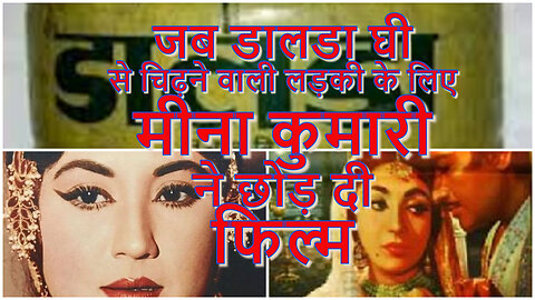 Meena Kumari ne kiske liye chodi itni badi Film?