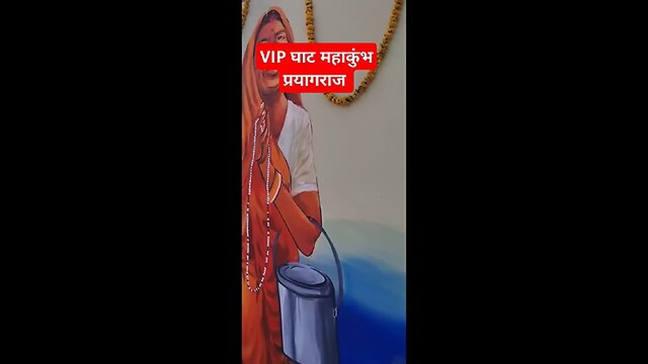 VIPघाट महाकुंभप्रयागराज #shorts#mahakumbh2025#mahakumbh#prayagrajkumbh#prayagraj#mahakumbh#viral