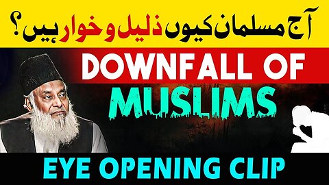 Hen Aaj Hm Kyon Zaleel ? | مسلمانوں کے زوال کی وجہ؟ | Surah Al-Ma'idah Ayat 68-69 | Dr Israr Ahmed