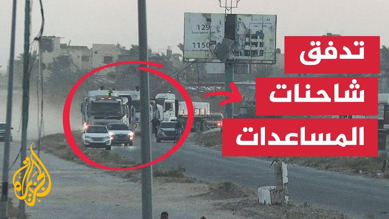 دخول أكثر من 50 شاحنة مساعدات إلى غزة عبر معبر كرم أبو سالم