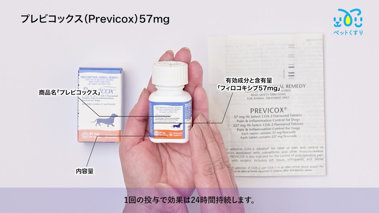 プレビコックス(Previcox)57mg
