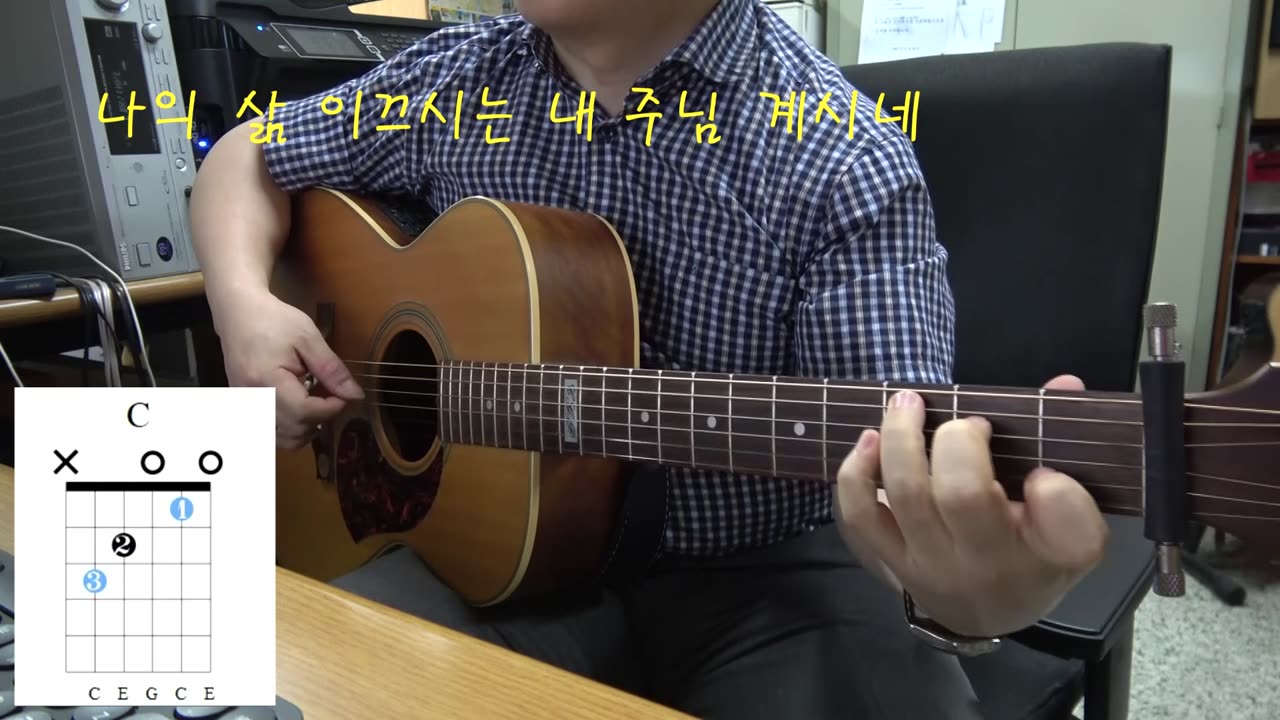 나의 믿음 (My Faith) - 초롬, ccm guitar backing, chord diagram, lyrics