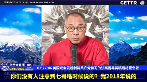 （43|60）美国议会发起制裁共产党和习的法案百易其稿后将更夸张【2022年02月11日文貴大直播精选】
