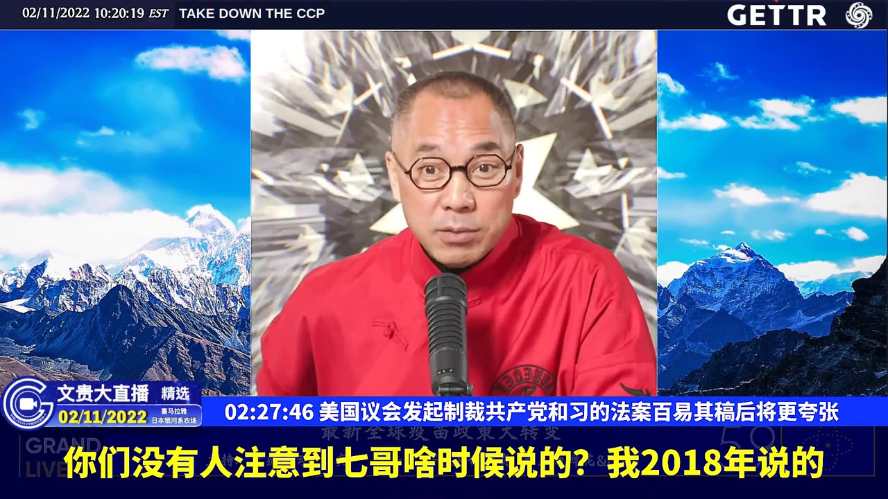 （43|60）美国议会发起制裁共产党和习的法案百易其稿后将更夸张【2022年02月11日文貴大直播精选】