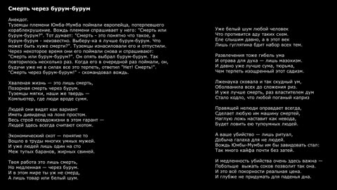 Смерть через бурум-бурум