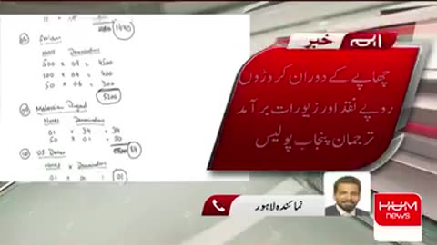 مذہبی رہنماؤں کے گھروں پر پولیس چھاپے ۔۔ کروڑوں کی نقدی اور زیورات برآمد