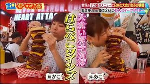 TBS Sekai Kurabete Mitara WORLD FOOD CHALLENGE