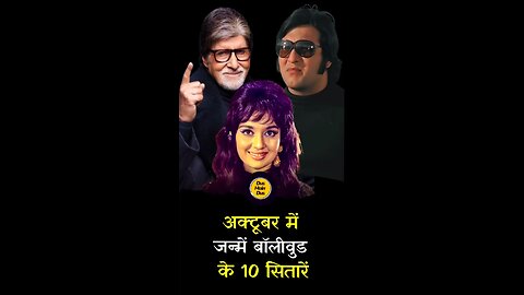 Top 10 Bollywood celebs who are born in October. #october #bollywood #celebs #birthday #shorts