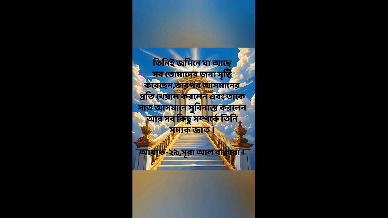 Al Quran Surah Bakara-29