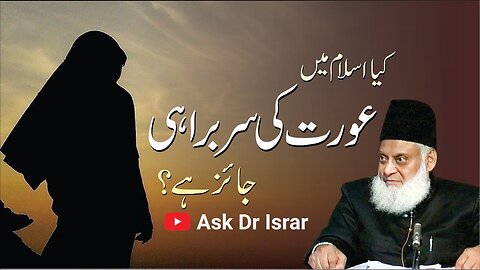 Kya Islam Main Aurat ke Hukmarani Jaiz Hai ? | Dr. Israr Ahmed R.A | Question Answer