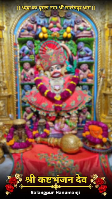 KASHTBHANJANDEV 8.12.2025