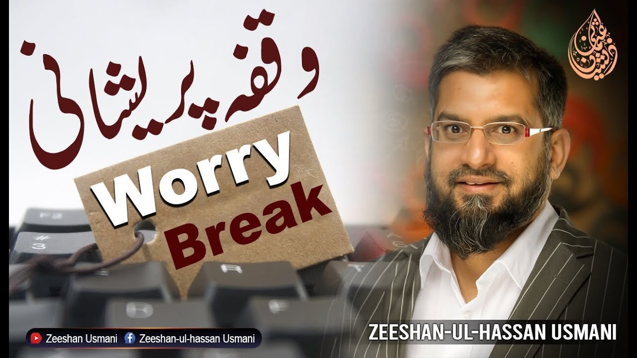 Worry Break - وقفہ پریشانی | Zeeshan Usmani