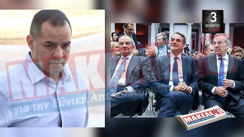 Τίζερ Εφημερίδας Μακελειό για την Εθνική Απελευθέρωση Δευτέρα 3 Νοεμβρίου 2025