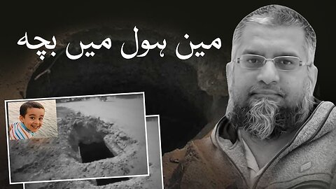 Sewerage & the Kid | مین ہول اور بچہ | Zeeshan Usmani