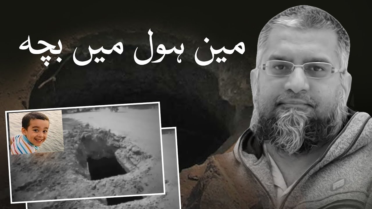 Sewerage & the Kid | مین ہول اور بچہ | Zeeshan Usmani