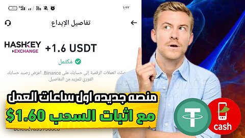 مراجعة لمنصة جديدة ومشاركة تجربتي الشخصية لربح 1.60$ من بوت التليجرام HashKey Exchange | نتائج السحب