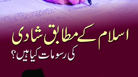 Islam Main Shadi Ki Rasoomat Kya Hain ? | Dr. Israr Ahmed R.A | Question Answer