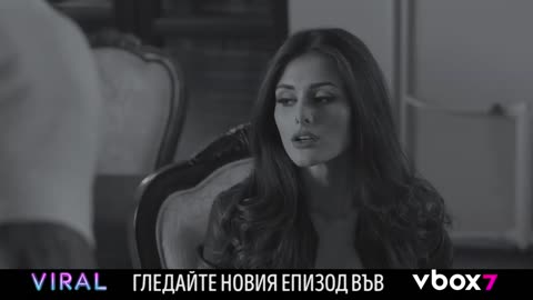 VIRAL - Епизод 12 (ФИНАЛ НА СЕЗОНА)