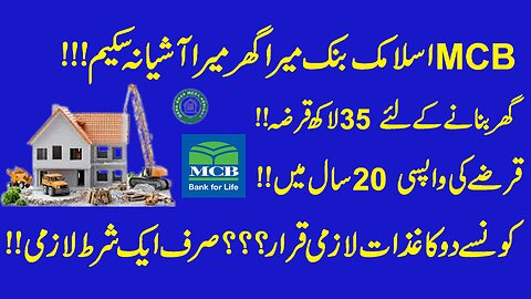 MCB Islamic Bank Mera Ghar Mera Ashiana Scheme 2026|MCB loan 2026 | MCB loan scheme 2026 | Home Loan