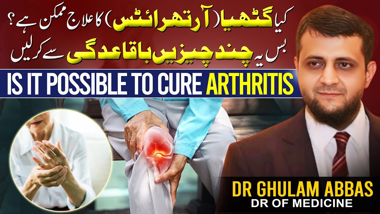 “ایرتھریٹس قابلِ علاج نہیں، مگر مکمل طور پر قابلِ کنٹرول ہے