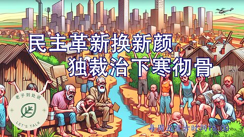 20250228《老子到處說Let's Talk》 第141期