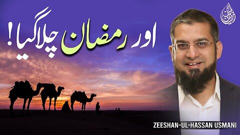 And Ramdhan is Gone! | اور رمضان گذر گیا | Zeeshan Usmani