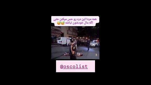 😁😊😂همه مردا این درد و حس میکنن حتی اگه مال خودشون نباشه