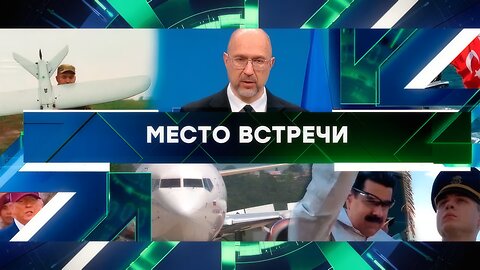 «Место встречи». Выпуск от 16 октября 2025 года