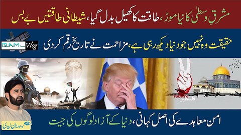 Islam Times V Log 11-10-2025 اسلام ٹائمز وی لاگ
