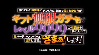 My Gift Lvl 9999 Unlimited Gacha: Backstabbed in a Backwater Dungeon, I'm Out for Revenge! opening